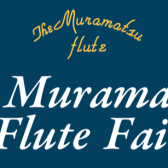 ムラマツフルートフェア2025開催！12月20日（土）21日（日）