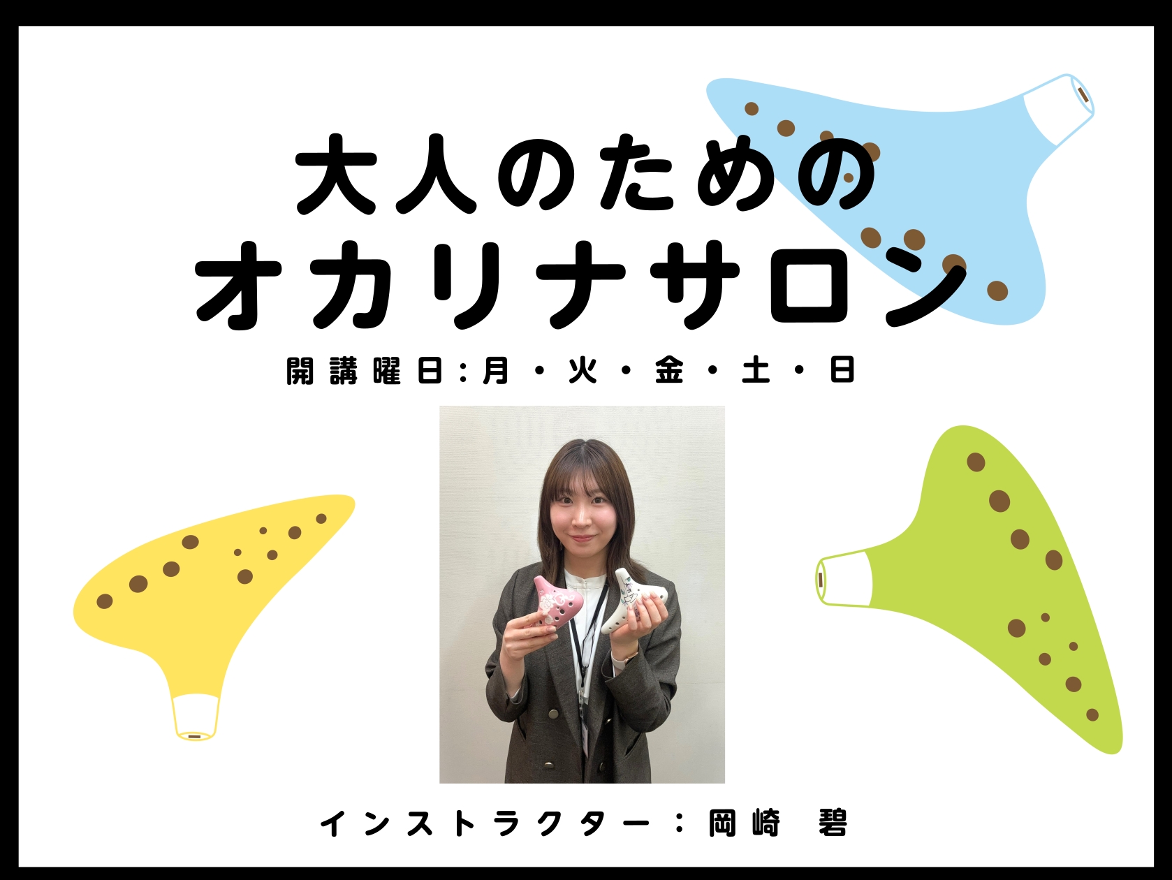こんにちは！島村楽器 奈良店オカリナインストラクターの岡崎です！ この度、高校生以上の方を対象とした予約制レッスン「オカリナサロン」が新規開講いたします！ 「何か新しい趣味を始めたい」「癒される楽器を演奏したい」「昔買ったオカリナが家で眠っている…」 そんな方にぴったりのコースです。素朴で温かい土の […]