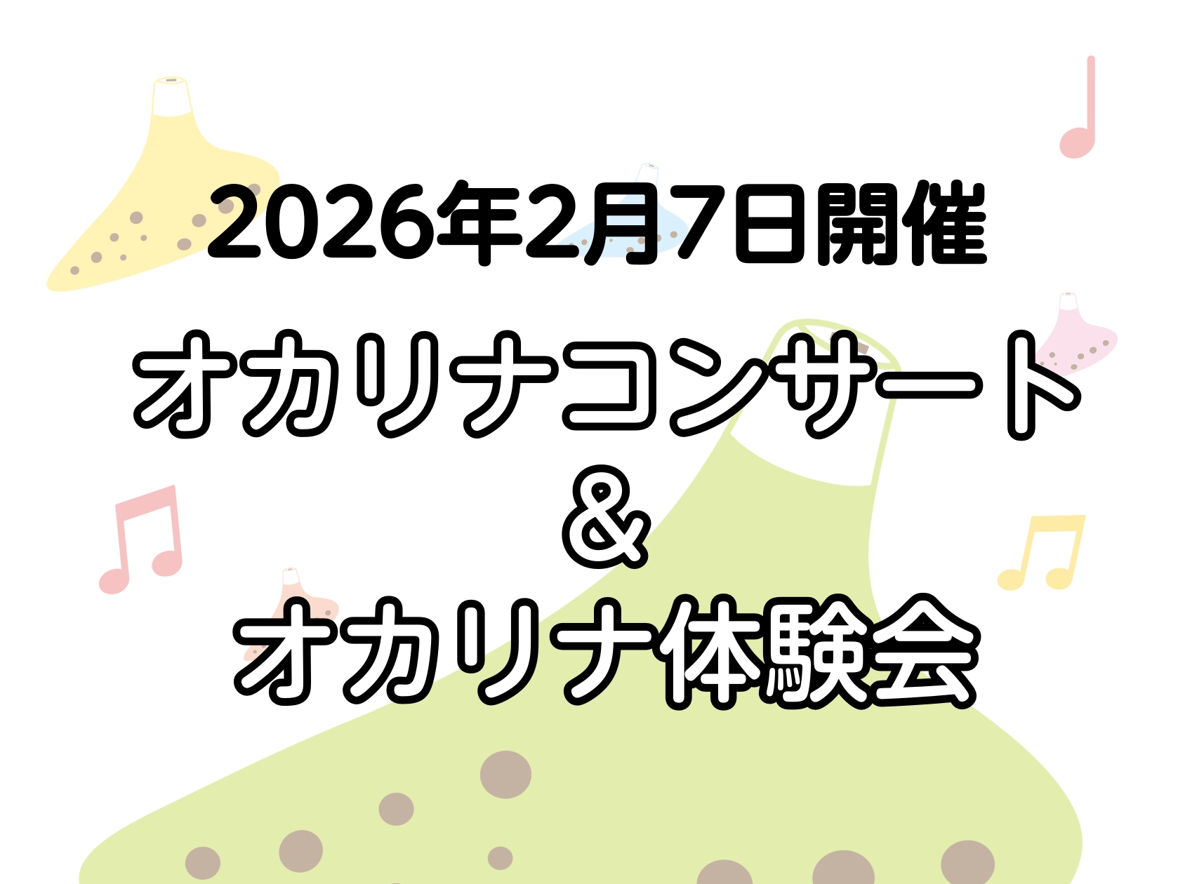 こんにちは！オカリナインストラクターの岡崎です。寒い季節、心がほっと温まる音楽の時間を過ごしてみませんか？ 「新しい趣味を始めたいけれど、難しいことはちょっと…」そんな方におすすめなのが、土から生まれた素朴な楽器 オカリナ です。やさしい音色で、初めての方でも気軽に楽しめます。 島村楽器ミ・ナーラ奈 [&hellip;]