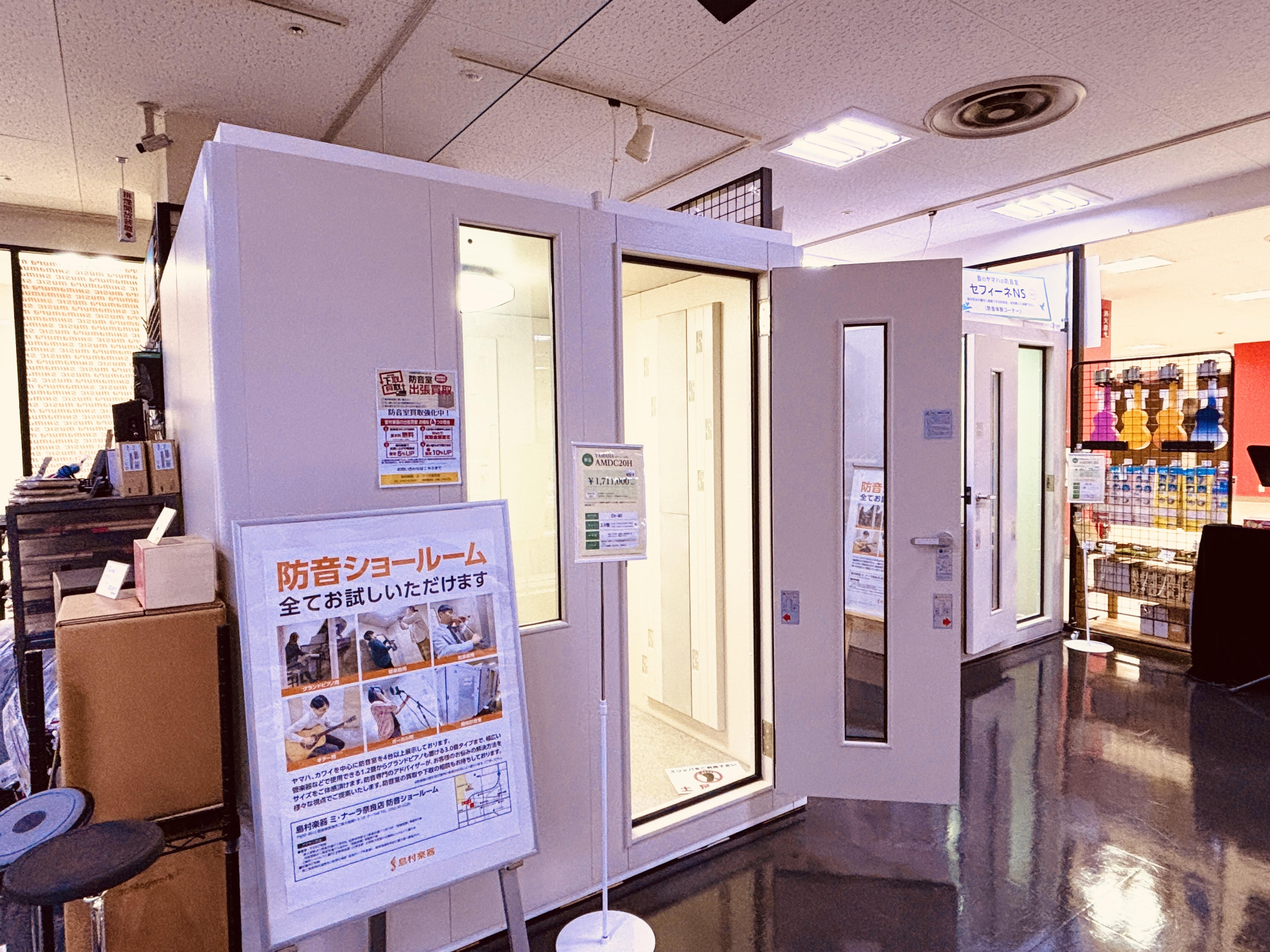 島村楽器 奈良店では「防音ショールーム店舗」として、個人のお客様はもちろん、 法人様・業者様からのご相談を承っております。 「Web会議用のブースをオフィスに導入したい」「音楽教室を開業するために、物件の防音工事が必要」「新築住宅に防音室を組み込みたい（工務店様）」 こうしたビジネスシーンでの音環境 [&hellip;]