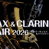 2/11~2/15【H.Selmer SAX & CLARINET FAIR 2026】開催