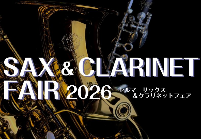 世界中のプレイヤーから愛され続けるフランスの名門ブランド「Henri Selmer Paris（セルマー）」のサックス＆クラリネットを集めた特別フェアを開催します。 定番人気モデルから上位機種まで、通常店頭では一度に見比べることが難しいラインナップを、期間限定で試奏・選定いただけるチャンスです。ご経 [&hellip;]