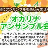 心癒される音色を一緒に奏でよう🍃オカリナアンサンブル会🎶【奈良/新大宮】