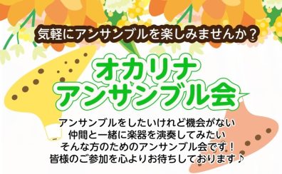 心癒される音色を一緒に奏でよう🍃オカリナアンサンブル会🎶【奈良/新大宮】