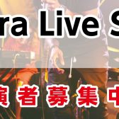 学生限定ライブNara Live SE 開催決定！
