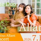 7/11(土)Flute Duo Allant コンサート in島村楽器ミ・ナーラ奈良店   ご予約受付中！