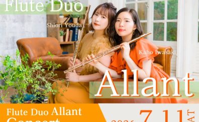 7/11(土)Flute Duo Allant コンサート in島村楽器ミ・ナーラ奈良店   ご予約受付中！