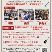 学生＆軽音楽部応援企画！スタジオサウンドセミナー！