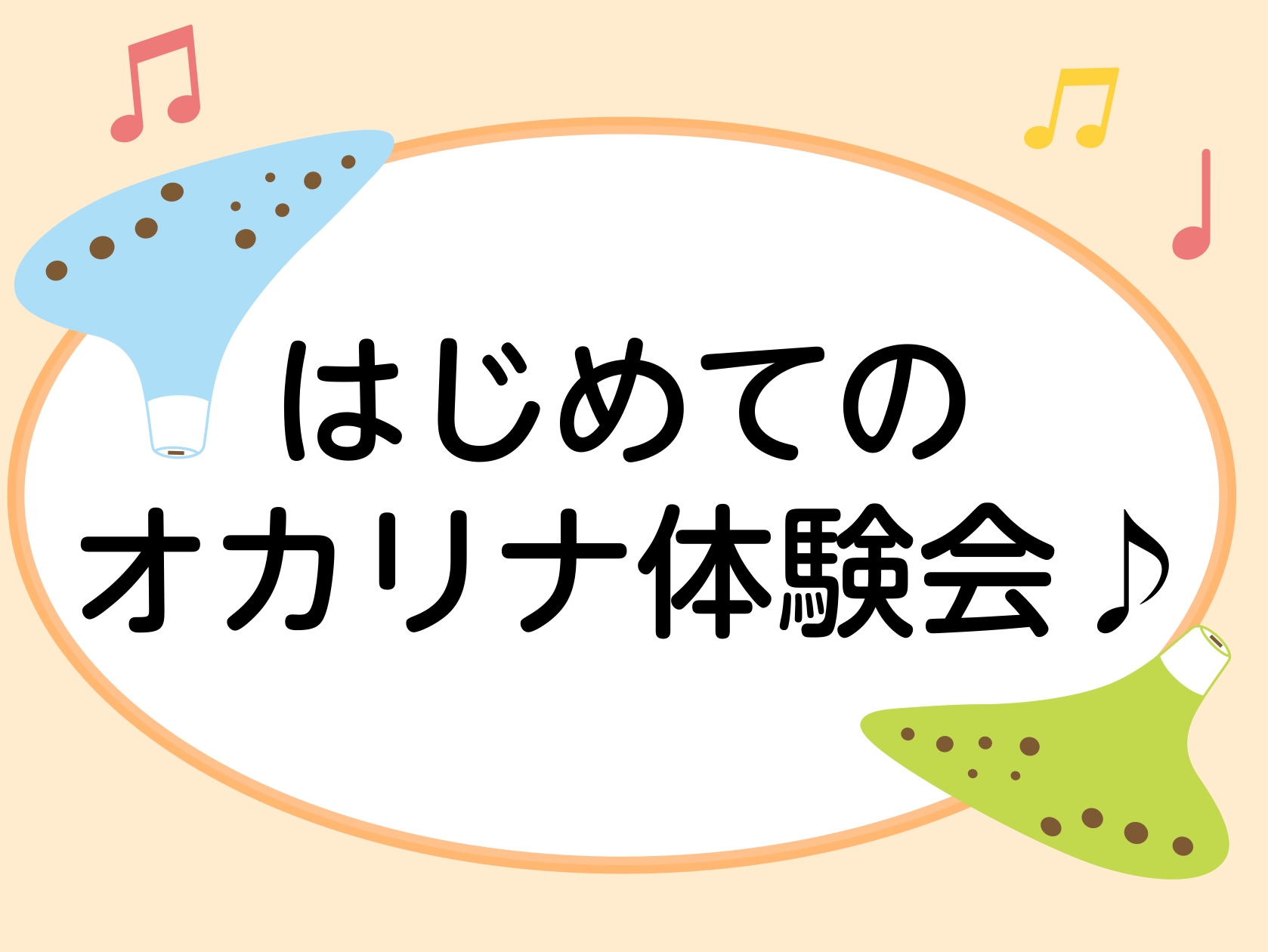 こんにちは！島村楽器ミ・ナーラ奈良店のオカリナインストラクターの岡崎です。 「何か新しい楽器を始めてみたい」「おうち時間に手軽に楽しめる趣味がほしい」そんな大人の方にぴったりの体験イベントをご用意しました！ 素朴で温かい音色が魅力の「オカリナ」楽譜が読めなくても、楽器が初めてでも大丈夫です！息を吹き [&hellip;]