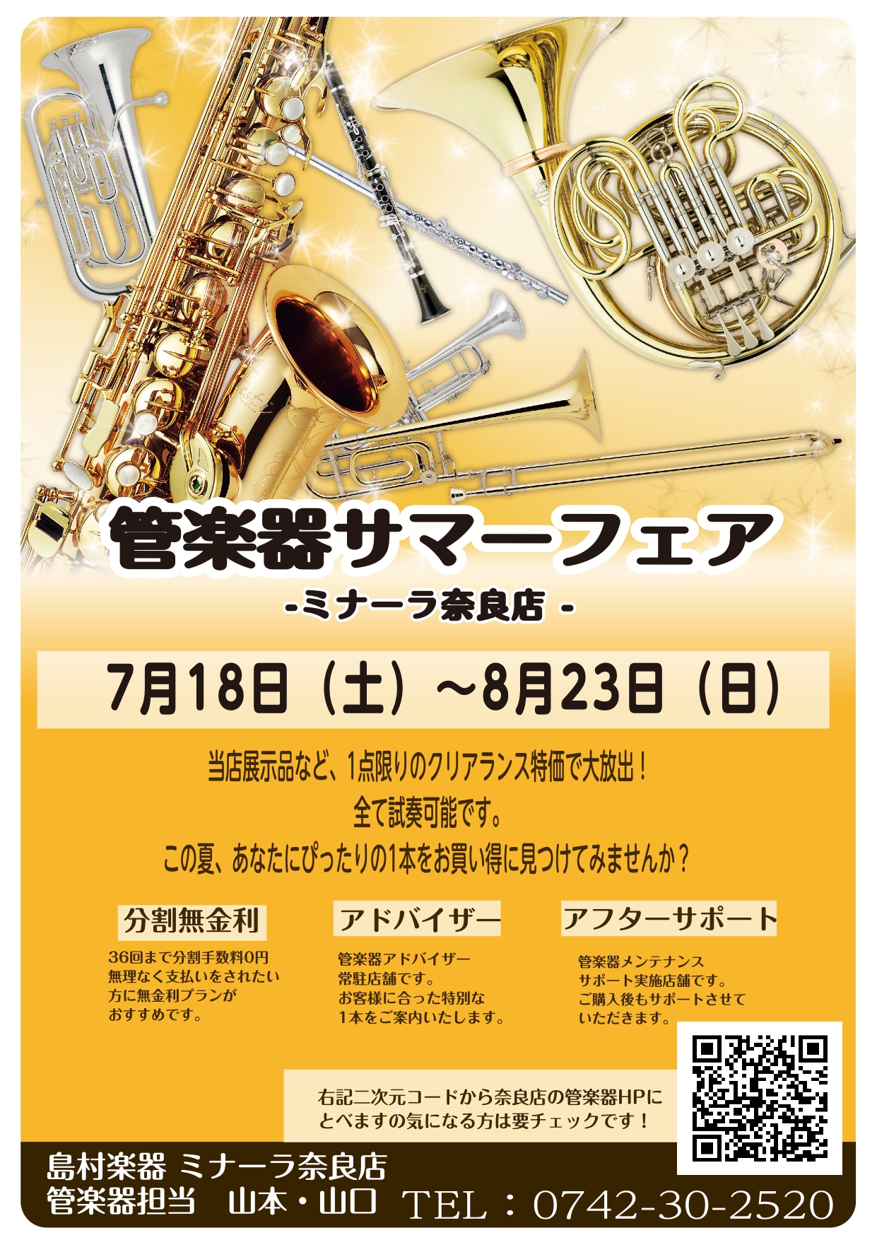 この夏、運命の一本と出会いませんか？ 島村楽器ミナーラ奈良店では7月18日（土）～8月23日（日）の期間に管楽器夏のサマーフェアを 行います！クリアランス特価で並ぶ楽器もございますので、この機会にご自身に合う楽器を見つけられては いかがでしょうか？ また、当店には管楽器アドバイザーもいますので、どの [&hellip;]