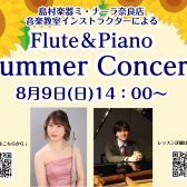 当店インストラクターによるフルート＆ピアノコンサート開催！