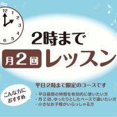 【大人の音楽教室】島村楽器の「ニジニコース」とは?平日昼間・月2回で無理なく続けられる個人レッスン