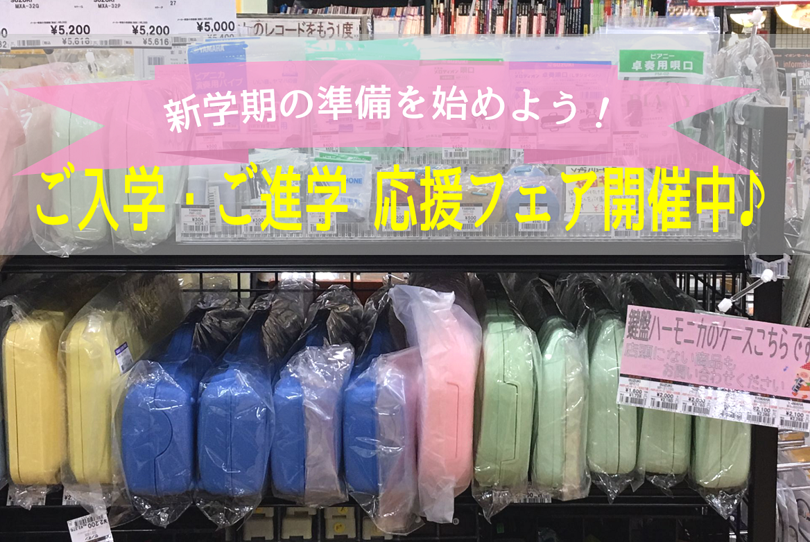 【教育楽器】鍵盤ハーモニカのご準備は島村楽器で！