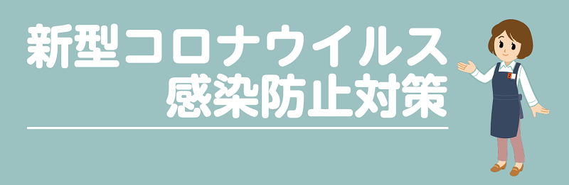 成田 イオン コロナ ウイルス