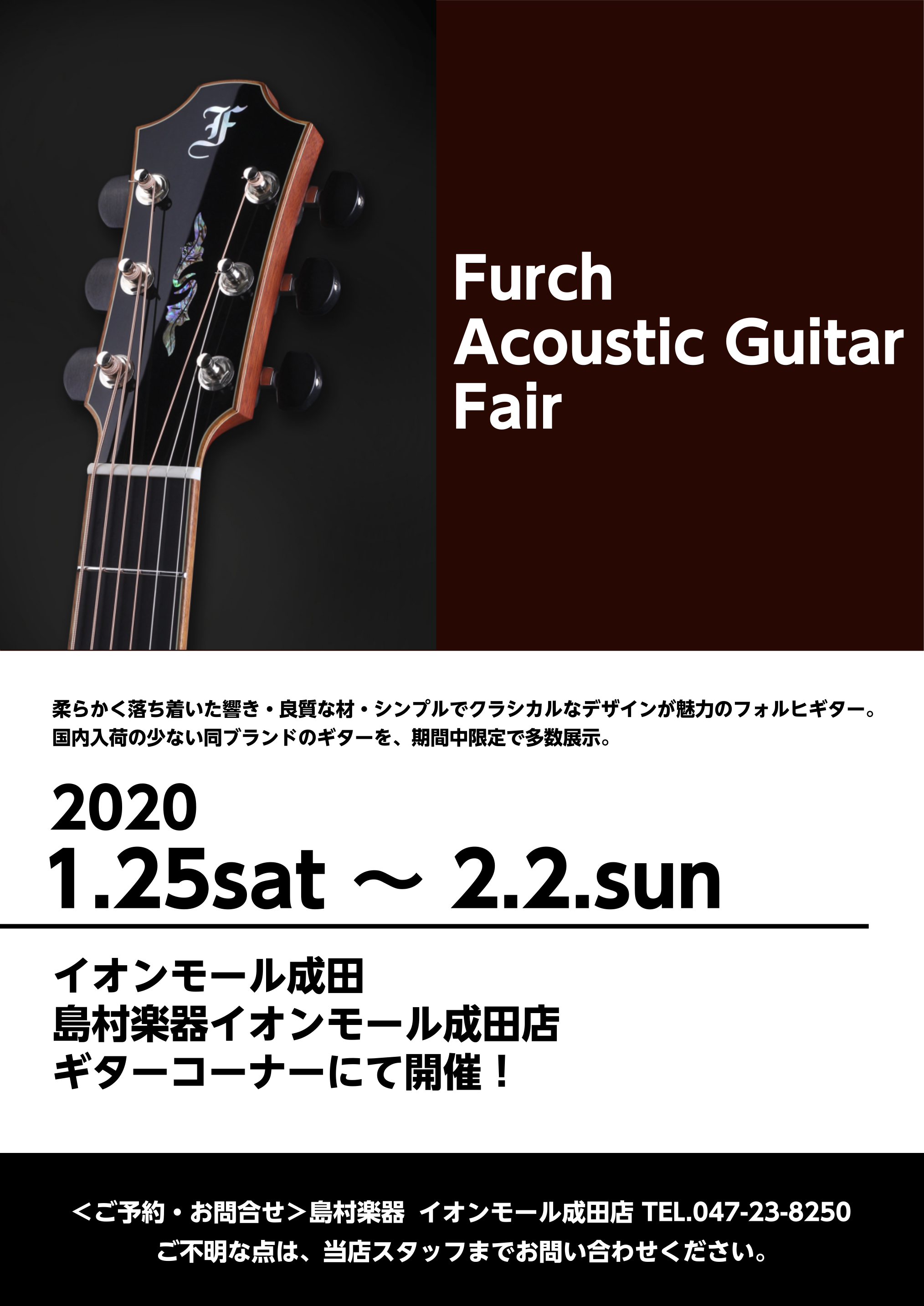 こんにちは。島村楽器イオンモール成田店小林でございます！]]今回は開催予定のFurchフェアをご案内させて頂きます！ *Furch ***フォルヒギターは、こんな音、こんな魅力・・・ チェコ共和国のフォルヒギターは、欧州の風土や文化的な背景を想起させる、良質な材を用いたシンプルでクラシカルなデザイン […]