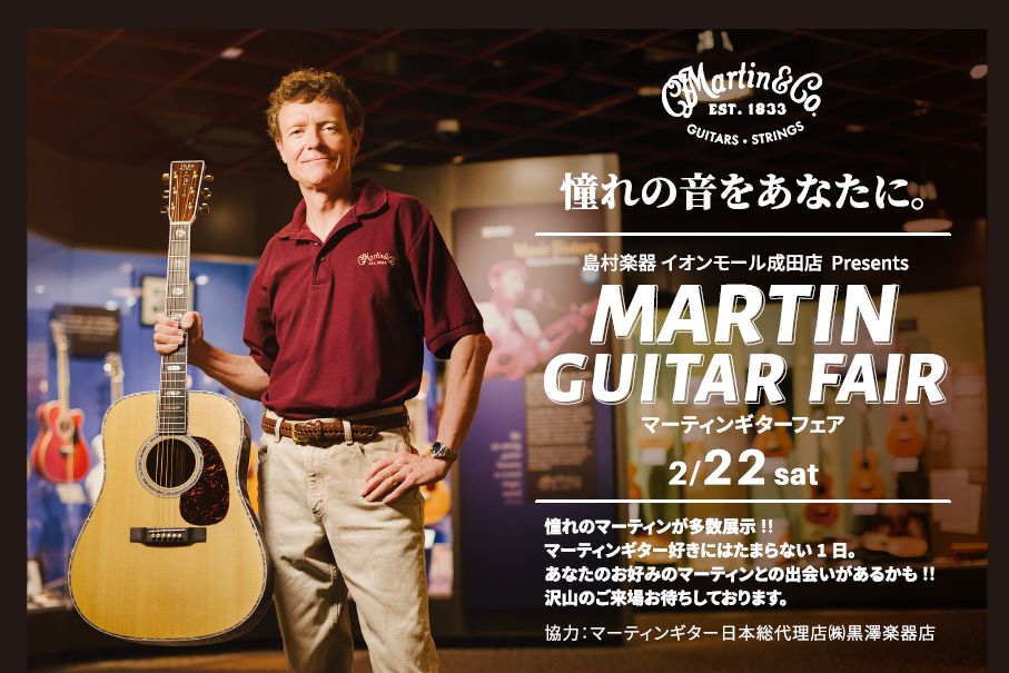 *2月17～2月22日期間限定でMartin Guitarフェアを開催致します！ 2月17～2月22日期間限定でMartin Guitarフェアを開催致します！最新モデルのModern DeluxeシリーズやD-35など]]通常当店に並ばないモデルが目白押しです！]]更に2月22日には斎藤誠氏による […]