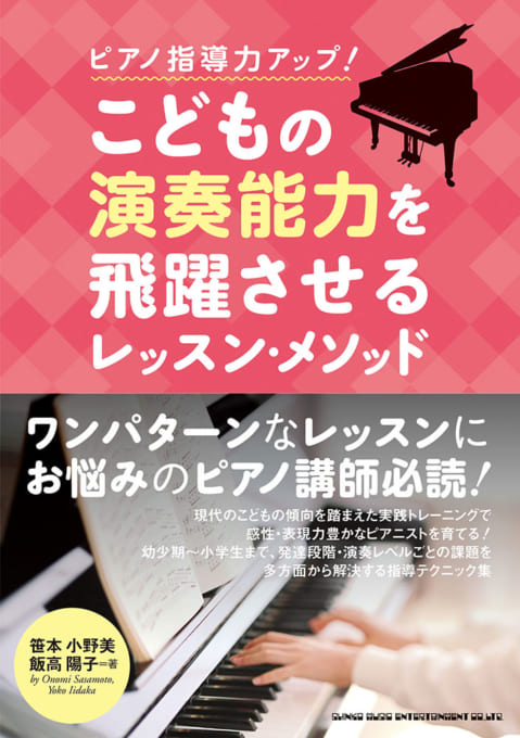 【楽譜】担当者オススメの3月新刊情報～ピアノ編～