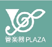 【管楽器ECサイト】管楽器PLAZAが待望のOPEN！