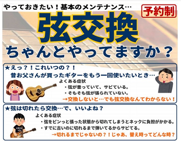 島村楽器イオンモール成田店では、お客様のギター・ベースの弦交換を承っております！ ・練習していたら突然弦が切れてしまった… ・久しぶりに弾こうと思ったら弦が錆びていた… でも弦の交換どころか、種類がありすぎてどれを選んだら良いか分からない… 特に初心者の方や、これから弦交換を初めてやってみる方は悩む […]