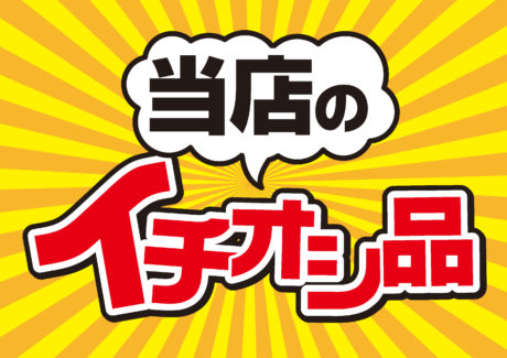 イオンモール成田店で現在展示している、イチオシの楽器を紹介します！ まずはアコギから！担当の黒澤がオススメしたいTOP3はこちら！ *No.1 **D41 |*メーカー|*品番|*販売価格(税込)|*コメント| |Martin|D41|[![!!￥561,000(税込)!!]!]|"D-45"のゴー […]