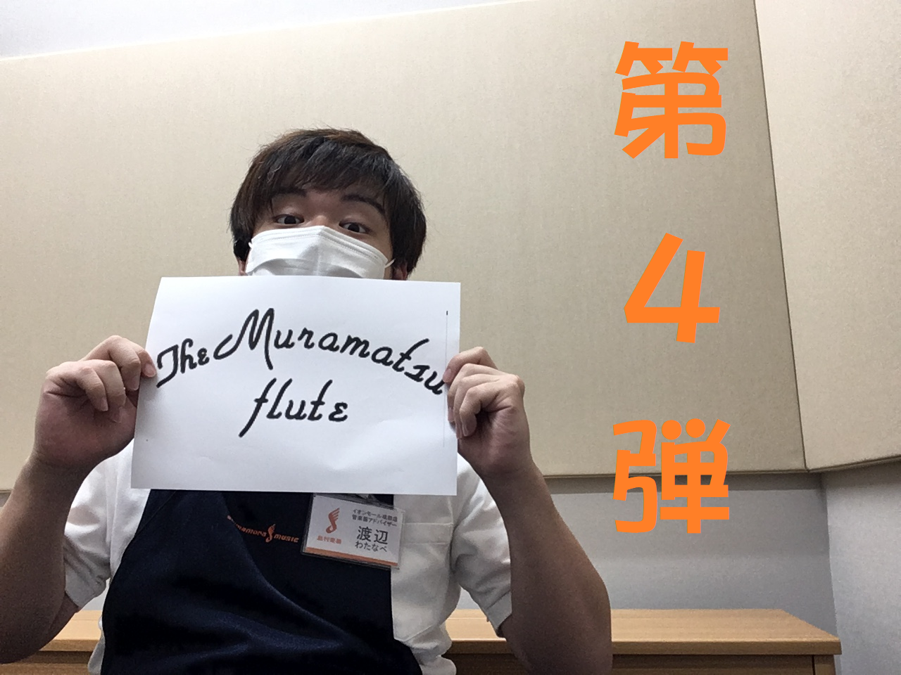 ***ムラマツフルートとは？ 1923年、日本で初めてフルートが製作されました。当時はまだ、国内に20名ほどしかフルーティストがいなかった時代です。その偉業を成し遂げた人物こそ、創業者である名工・村松孝一氏でした。 ムラマツフルートはその創業当時から変わらぬ「ハンドメイドへのこだわり」「パイオニアと […]