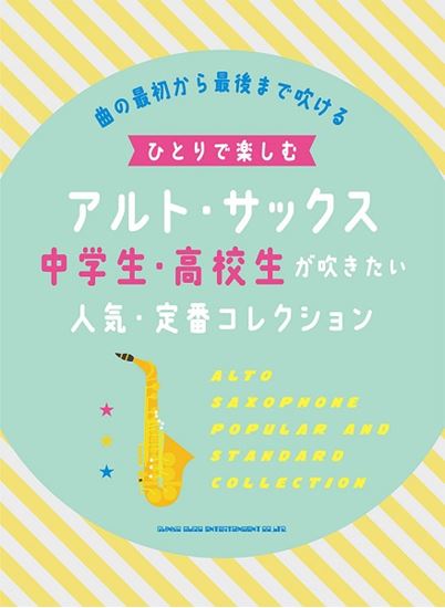 【楽譜】ひとりでも楽しめる楽譜あります！～管楽器編～