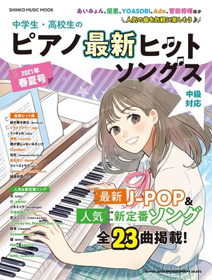 **売れてる楽譜をご紹介！ 数多くある楽譜の中から「どんなものがあるか分からない」「何を選べばいいの？」と思う方も多いと思います。 今回はそんな中から現在イオンモール成田店で売れている人気のピアノの楽譜を2冊ご紹介致します！ **気張らずに練習したい人向け！ タイトル通り『がんばらず』に気楽に練習し […]