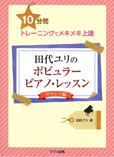 【楽譜】ポピュラーピアノのレッスンに悩む先生必見！