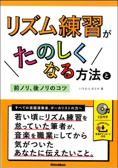 **全楽器対象！今からでもリズム感は身につきます！ [!!「どうせリズム感無いし・・・」!!] [!!「リズム感無いからそんな難しいことは出来ない」!!] そんなこと言ったり思ったりしたことはありませんか？ 楽器や歌を練習中の方なら大なり小なり一度は思ったことがきっとあると思います。 そんな人に当店 […]