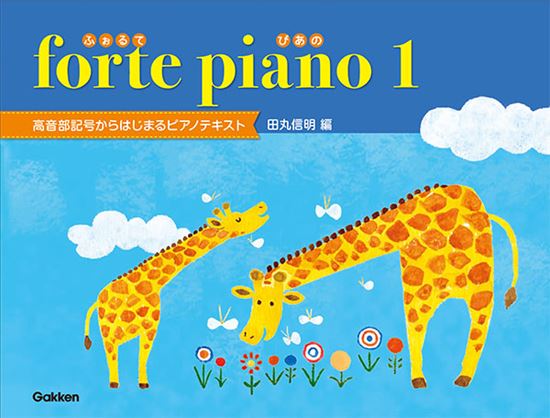 【楽譜】ピアノの先生必見!!田丸信明先生の最新ピアノテキスト入荷しました！