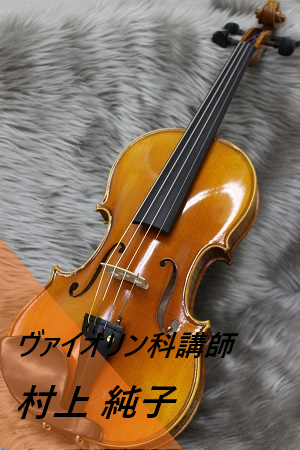 村上　純子(むらかみ　じゅんこ)：木曜日