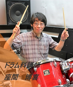 ドラム科：金曜日<br />
座間　博樹(ざま　ひろき)