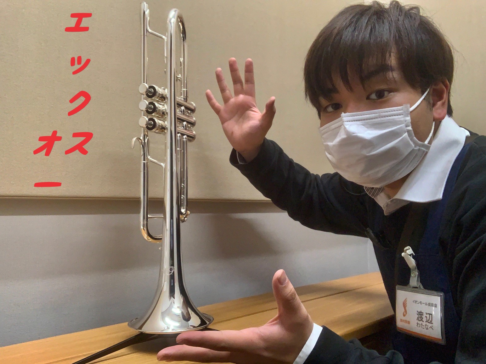 こんにちは。管楽器担当渡辺です♪ 当店に「XOトランペット」入荷いたしました！ *XO 1602RS |販売価格|[!¥277,200(税込)!]| *XO Trumpetについて 管楽器・弦楽器を中心に世界の一流ブランドを取り扱う[http://www.global-inst.co.jp/:tit […]