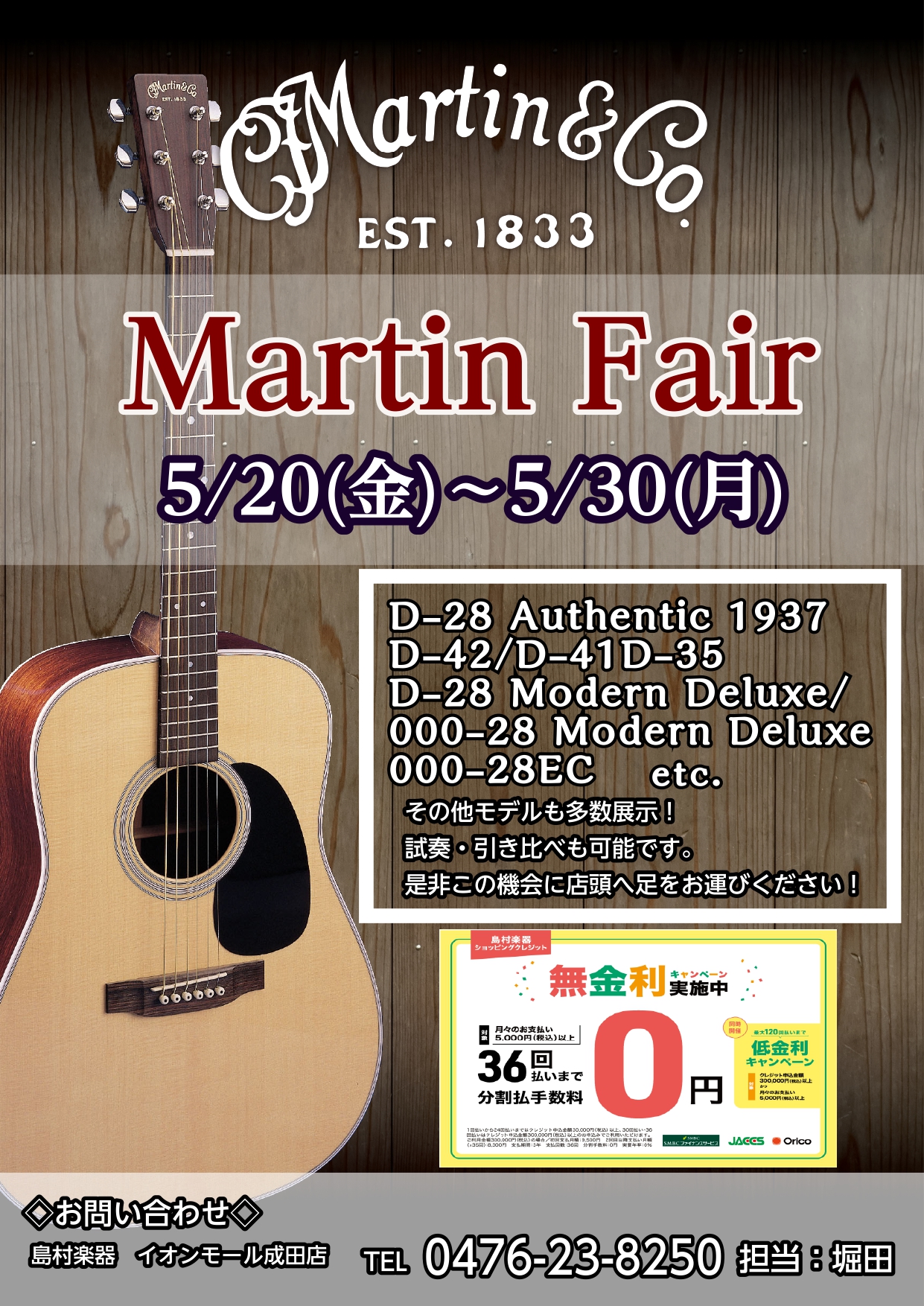 CONTENTS5/20(金)～5/30(月)　10日間限定でMartinフェアを開催致します！値上がり前ラストチャンスです！Martinについて担当者オススメギター紹介！こちらで紹介しきれないモデル多数ございます！5/20(金)～5/30(月)　10日間限定でMartinフェアを開催致します！値上 […]