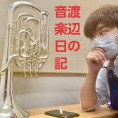 渡辺の音楽日記#30 こりゃ良いメトロノームだなぁ！