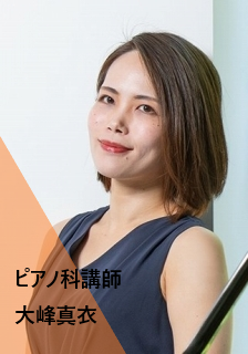 大峰　真衣(おおみね　まい)：水・金・土曜日