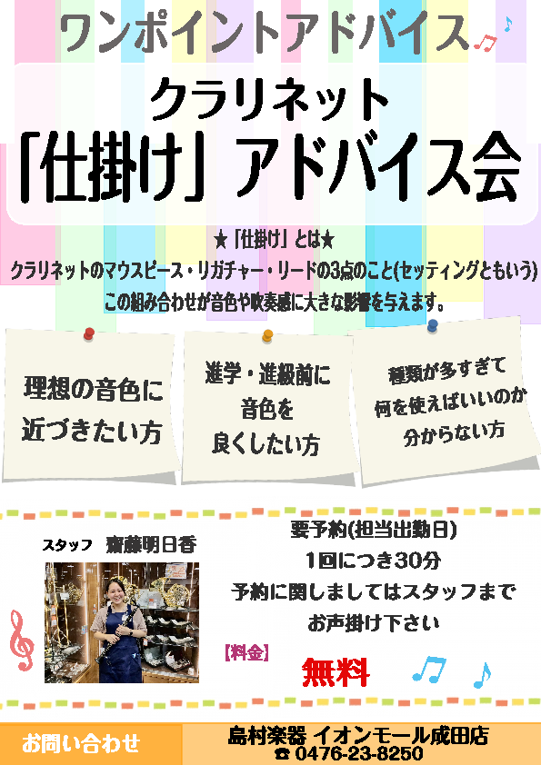 仕掛けについてよく分からない初心者の方も、経験はあるけど仕掛け迷走中の方も元自衛隊音楽隊員の担当齋藤がお悩みを解決致します。 出勤日 シフトの変更がある場合がありますので、詳しくはお問い合わせください。 お問い合わせ先