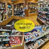 【管楽器総合情報】リペアマンが常駐するイオンモール成田店へ！様々な角度からご案内いたします。