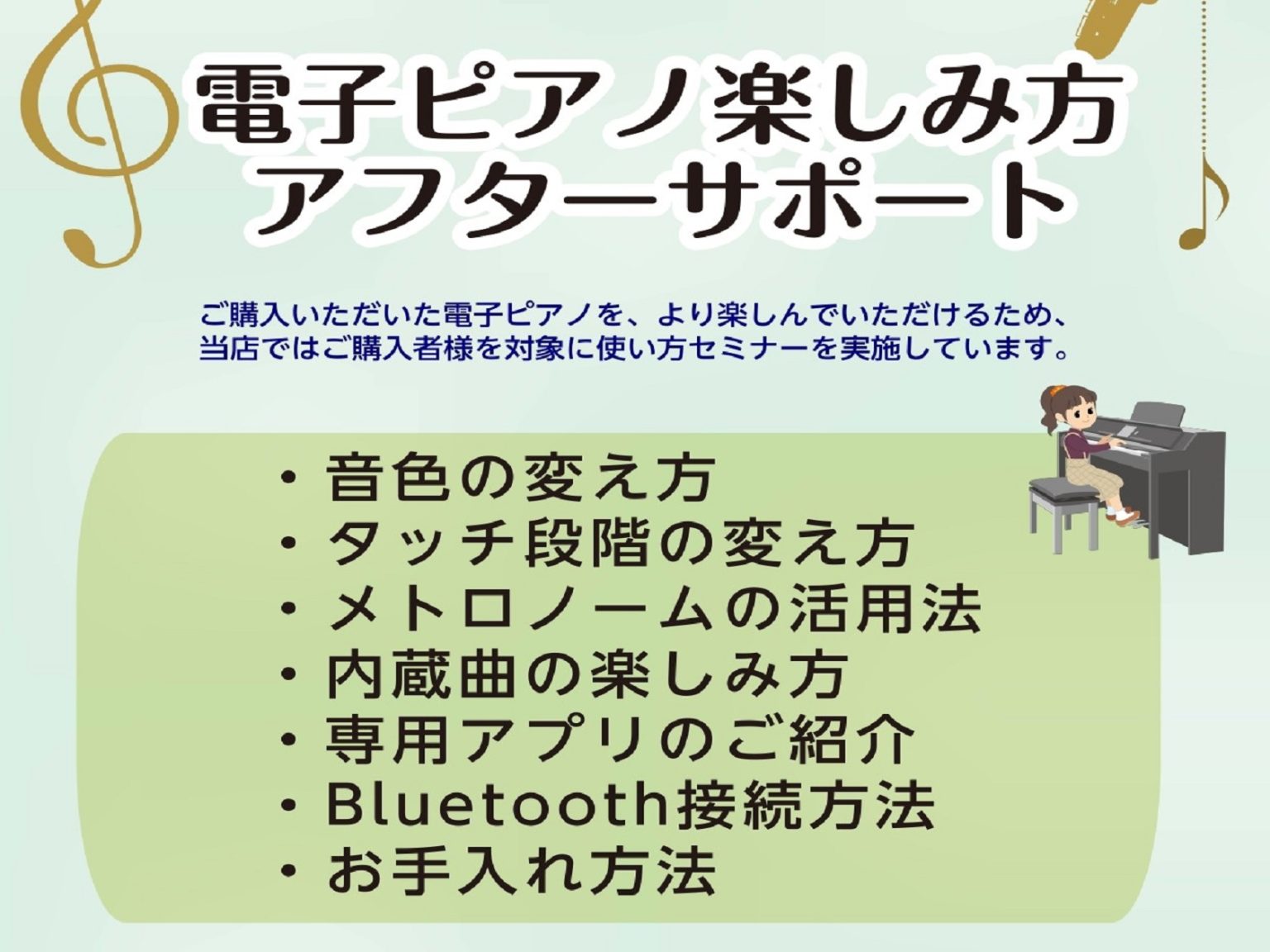 CONTENTSご購入者様限定、電子ピアノ使い方セミナー実施中セミナーの流れお問い合わせご購入者様限定、電子ピアノ使い方セミナー実施中 電子ピアノを買ったはいいものの、その機能をなかなか使いこなせておらずとりあえず弾いている、という方も多いのではないでしょうか？ 電子ピアノは年々進化し機能も充実して […]