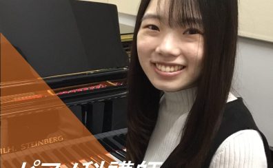 【ピアノ】講師のご紹介 鶴岡　咲羽 (つるおか　さわ)：木曜・金曜