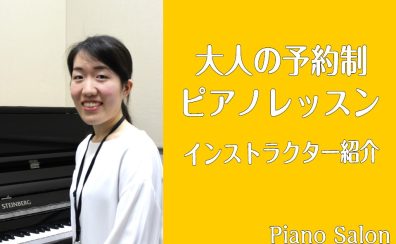 【インストラクター紹介】ピアノ・保育士ピアノサロン　香取　摩美