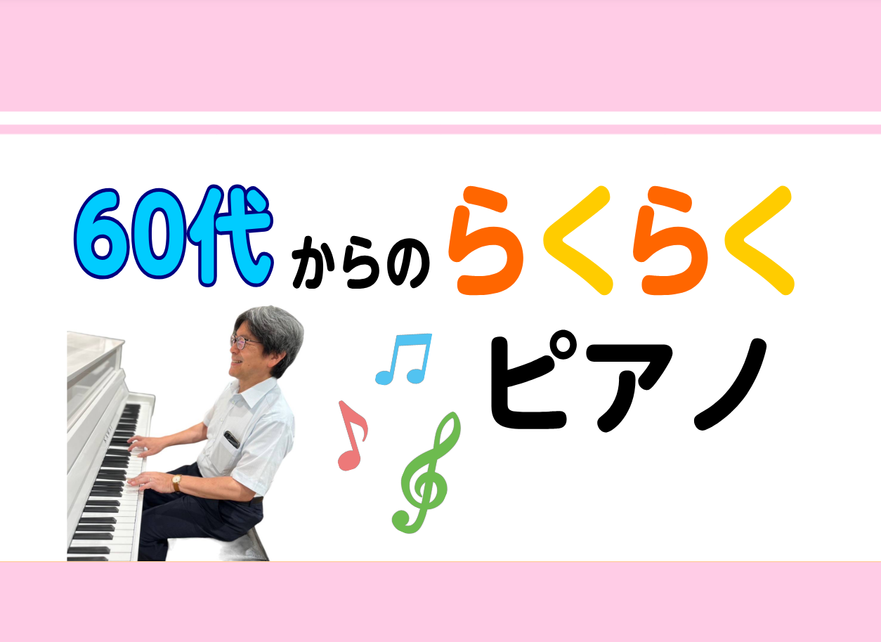 CONTENTS初めてをサポート！らくらくピアノお客様の声料金表・レッスン時間お問い合わせ初めてをサポート！らくらくピアノ ご趣味をお探しの方におすすめ！ お好きな曲を是非ご自分で演奏してみませんか？ こんにちは！ピアノインストラクターの香取　摩美(かとり　まみ)です！ 当店では、幅広く楽器を始めら […]