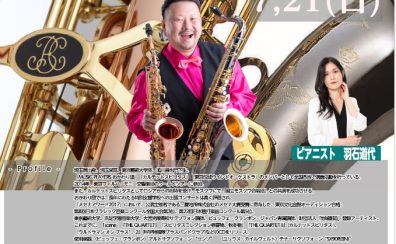 【7/21】サクソフォーン奏者松井宏幸氏によるセミナー＆ミニライブ開催しました！