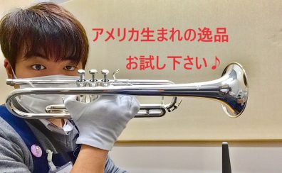 Schilke(シルキー)トランペットi33SP入荷しました！！
