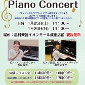 【演奏イベント】午後のピアノコンサート開催！