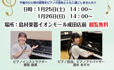 【演奏イベント】午後のピアノコンサート開催！