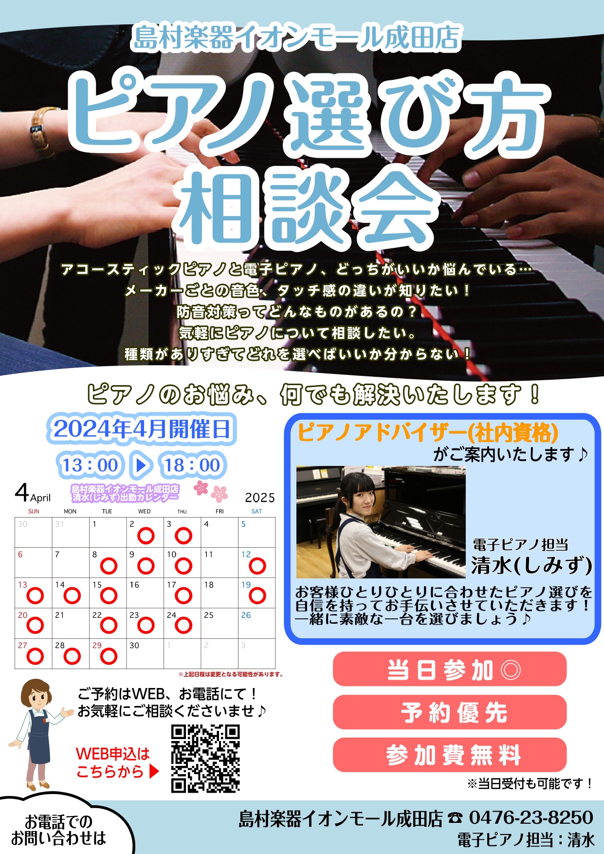 お客様にぴったりな一台を一緒に選びましょう！！ 電子ピアノ、アコースティックピアノなど、、、ピアノを購入したい！と少しでもご検討されている方には必見のイベントです！ CONTENTS専門スタッフがお客様にピッタリのピアノ選びをお手伝いさせていただきますピアノ選び方相談会の良いこと！ピアノ選び方ご相談 […]