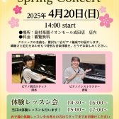 【演奏イベント】春のピアノコンサート開催！