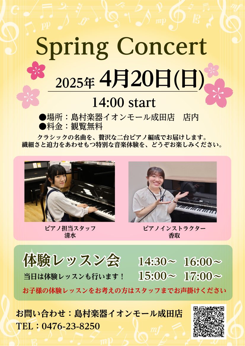 CONTENTS演奏会のご案内体験レッスン会のご案内演奏会のご案内 こんにちは。ピアノインストラクターの香取摩美と、ピアノ担当兼ピアノアドバイザーの清水あすかです。 タイトルにもある通り、ピアノコンサートを開催いたします！ 当日は2台のピアノを使用して演奏を行います！ 皆様にお楽しみいただけるクラシ […]