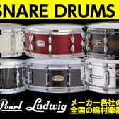 2025年5月24日(土)～6月8日(日) スネアドラムフェア開催！